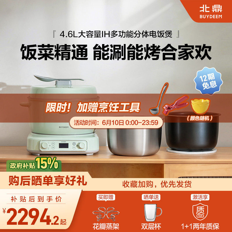 【补贴20%】北鼎IH多功能分体电饭煲4.6L家用大容量不锈钢电饭锅