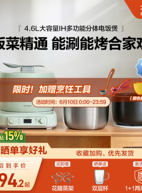 【补贴20%】北鼎IH多功能分体电饭煲4.6L家用大容量不锈钢电饭锅