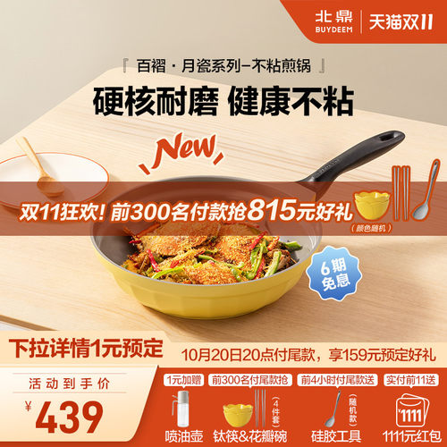 北鼎月瓷系列28cm陶瓷油煎锅