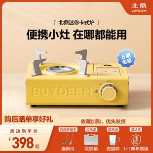 北鼎卡式 迷你卡斯炉露营烤肉野外炉具卡磁炉家用烤炉 炉户外便携式