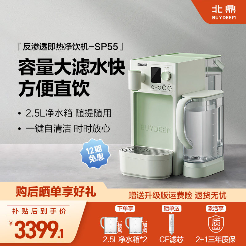【补贴15%】北鼎净饮机即热式饮水机桌面直饮净水家用热水机SP55