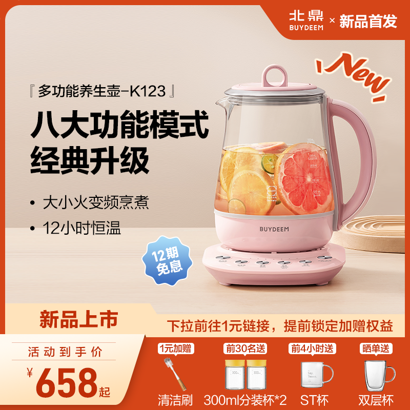 【新品】北鼎全自动养生壶家用多功能炖煮烧水壶煮茶器K123/K118