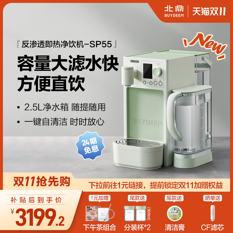 北鼎反渗透即热净饮机