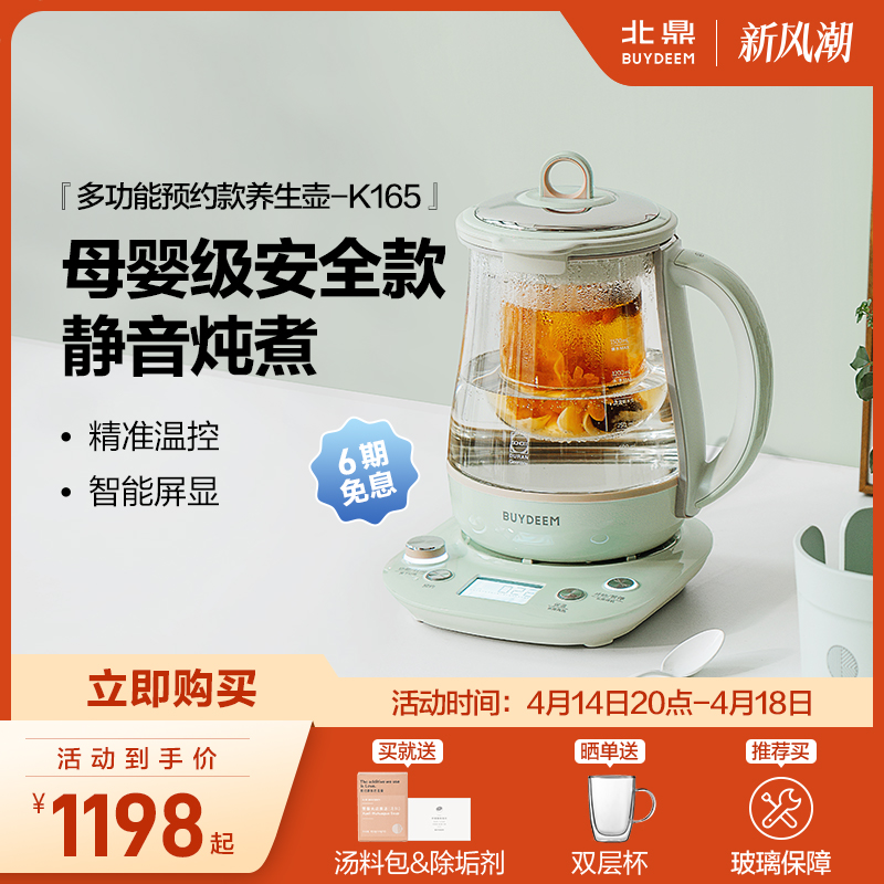 北鼎养生壶家用全自动多功能