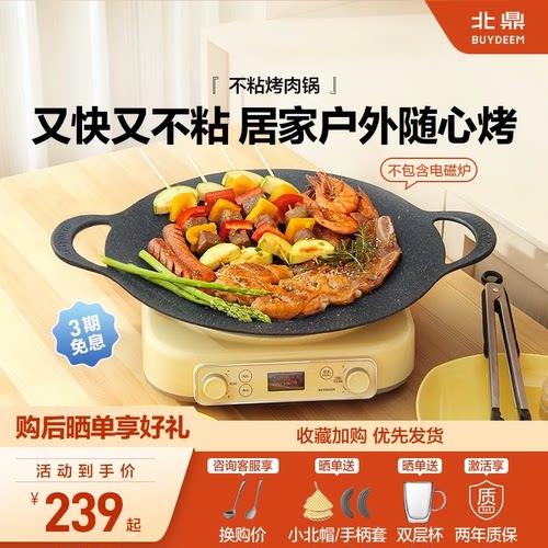 北鼎烤肉锅户外便携室内轻烤