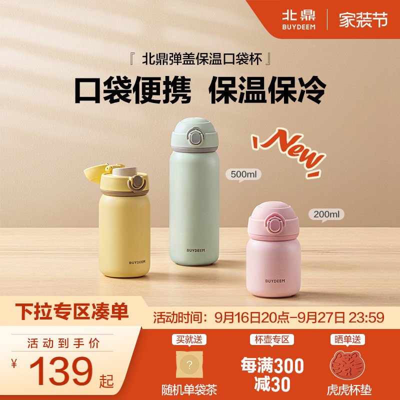 北鼎儿童保温保冷杯口袋杯轻便携图片