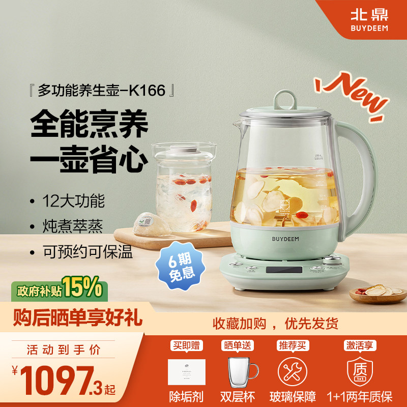 【补贴15%】北鼎养生壶2026新款多功能K166养生壶炖煮一体全自动