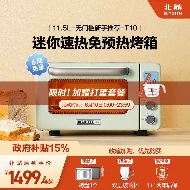 北鼎烤箱家用小型多功能11.5l