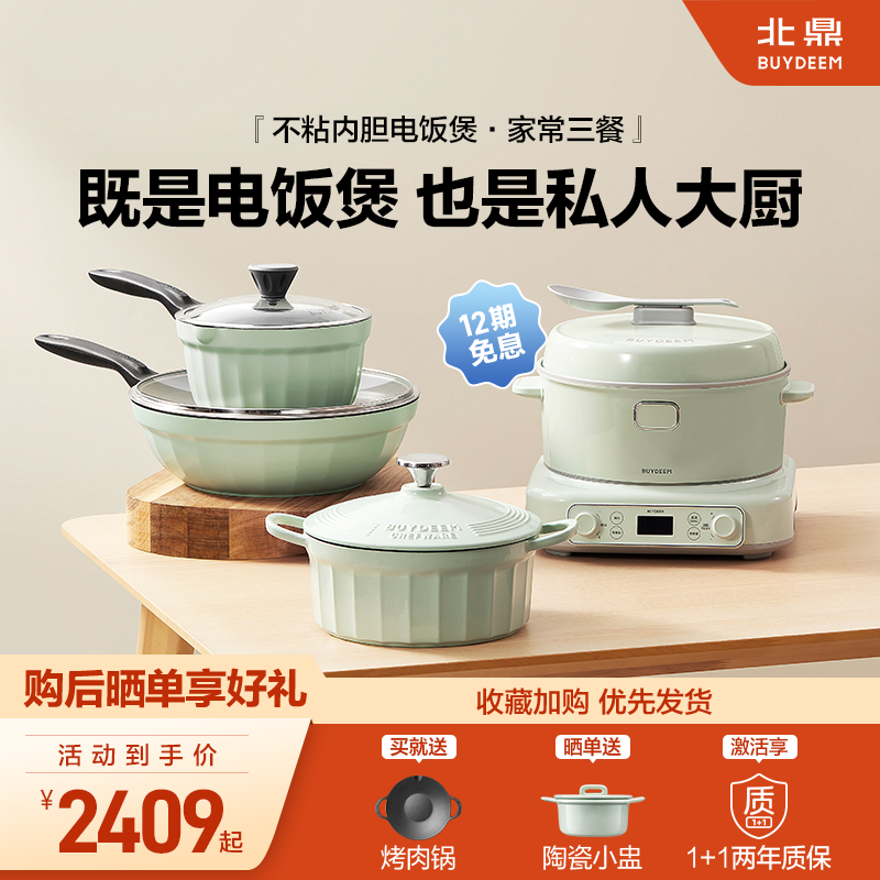 北鼎厨房锅具全套分体电饭煲多功能家用不粘锅大容量套装乔迁送礼