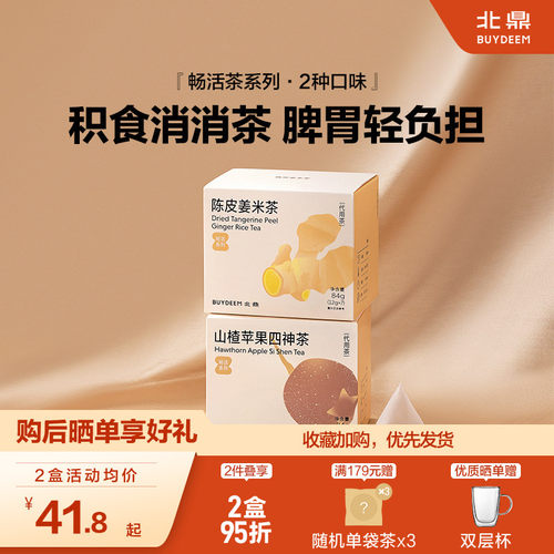 北鼎茶包畅活系列山楂苹果