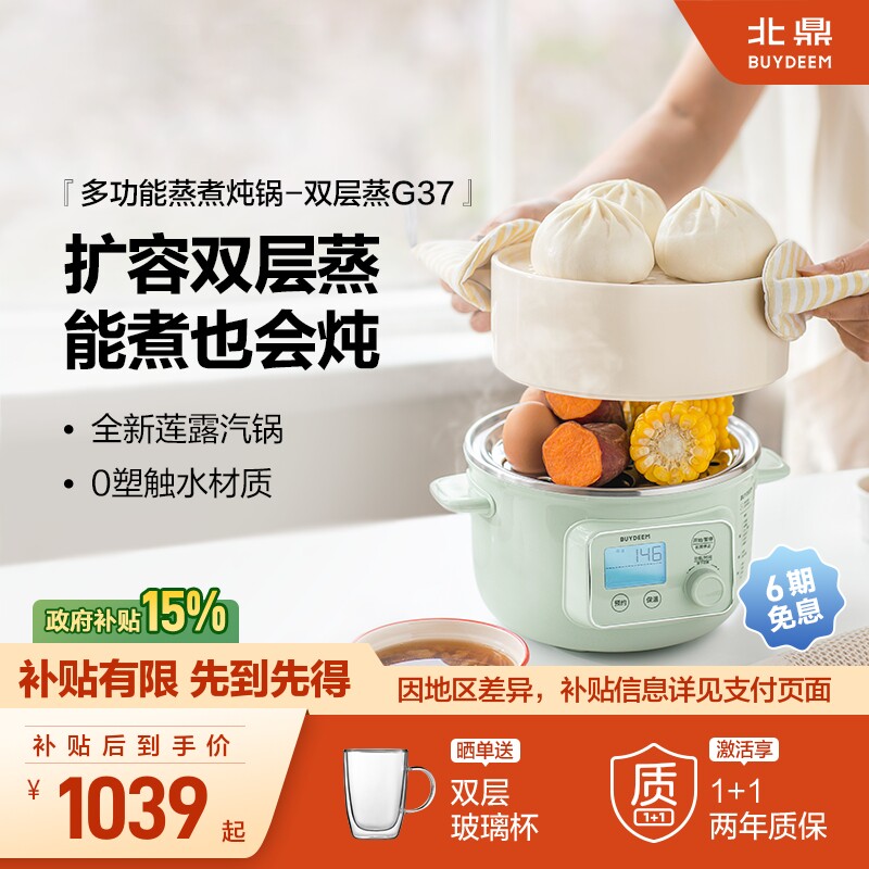 【双层G37】北鼎不锈钢内胆电蒸锅家用多功能预约定时蒸煮一体锅