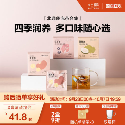 北鼎袋泡茶合集五红五黑雪梨桂花