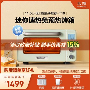 北鼎烤箱家用小型多功能11.5L免预热智能烤面包MiniT 补贴15%