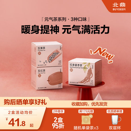 北鼎茶包元气系元气茶