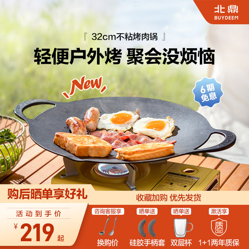 北鼎32cm烤肉锅户外便携露营聚会煎饼煎肉家用多功能烤盘不粘煎锅