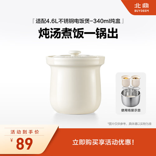 北鼎陶瓷炖盅适配北鼎4.6L电饭煲