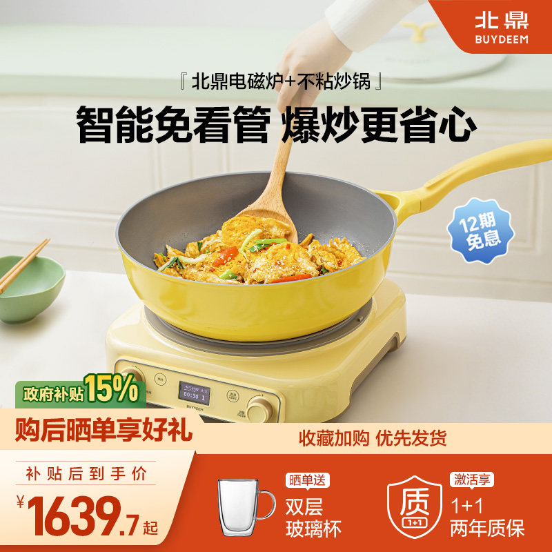 北鼎电磁炉不粘炒锅家用大容量煎炒锅炒菜锅陶瓷家用轻便电磁炉