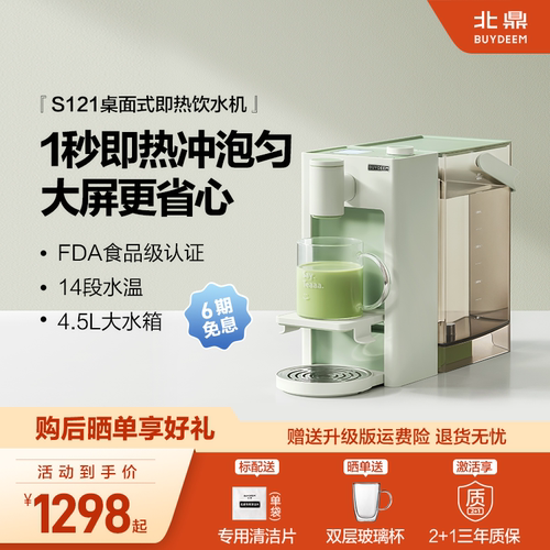 北鼎屏显14段水温即热饮水机
