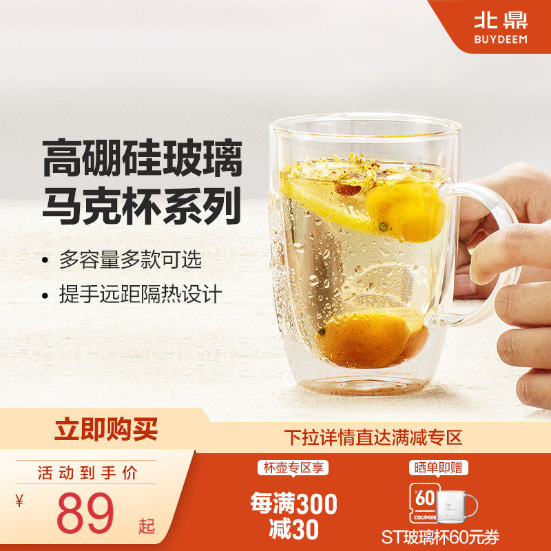 北鼎双层玻璃杯 隔热防烫耐热办公室家用咖啡牛奶茶杯子Buydeem - 实物图