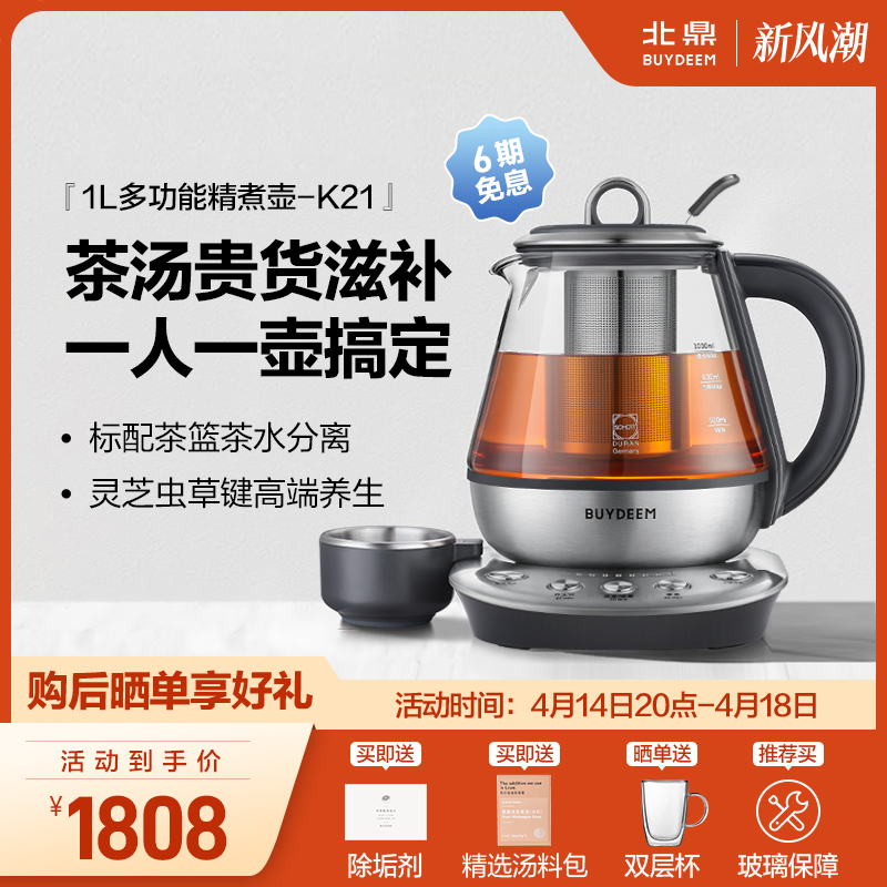 北鼎养生壶k21一人食煮茶养生