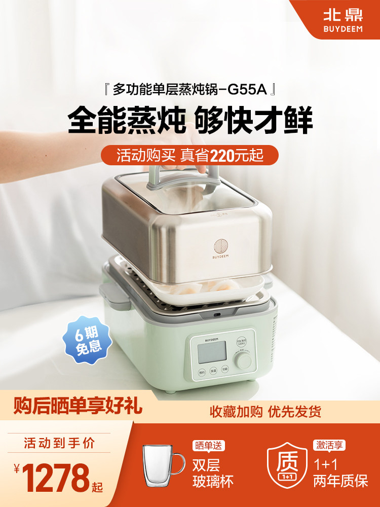 北鼎电蒸炖锅家用蒸锅隔水燕窝电炖盅大容量煲汤锅宝宝煮粥G55A