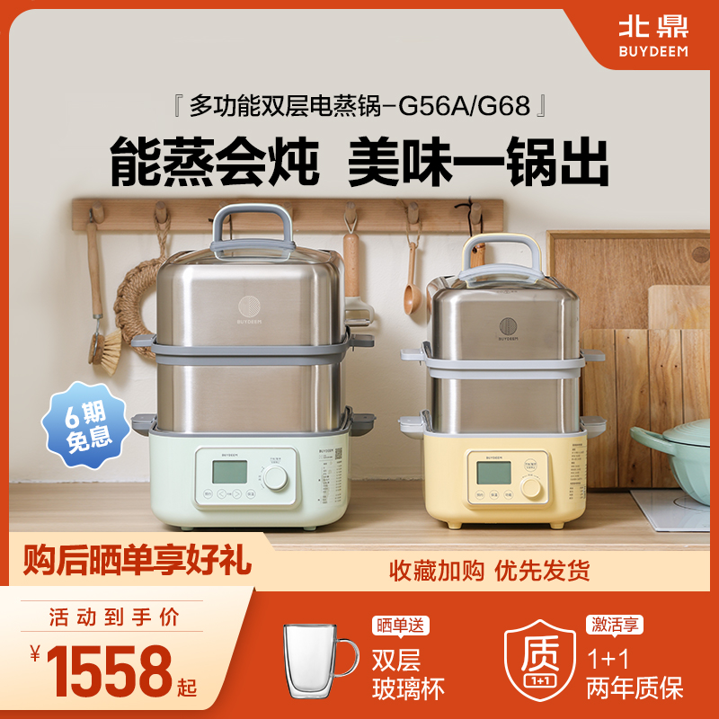 北鼎多功能蒸燉鍋雙層家用電蒸鍋