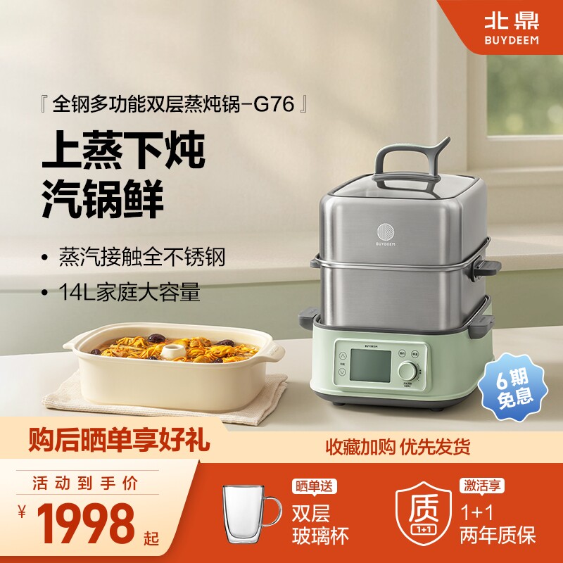 *北鼎不锈钢电蒸锅多功能家用蒸汽锅大容量蒸炖锅定时全钢蒸箱G76