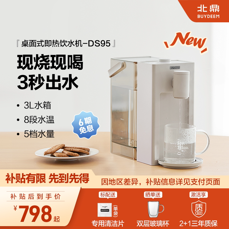 北鼎即热式饮水机免安装桌面电热水壶DS95