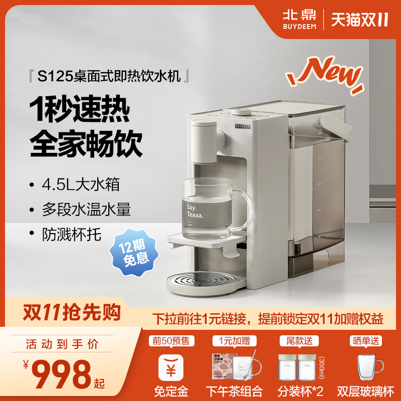 【新品】北鼎即热式饮水机2025新款家用桌面台式直饮机S125