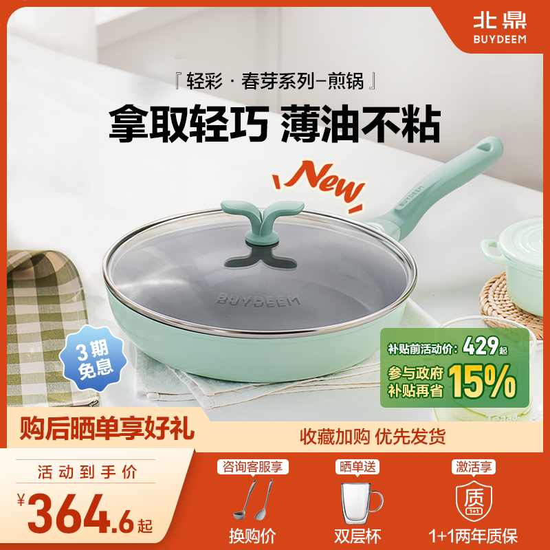 【新品】北鼎春芽26cm平底煎锅不粘锅专用陶瓷轻便家用电磁炉礼物