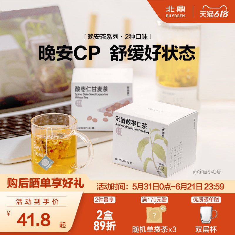 北鼎茶包晚安系列-酸枣仁甘麦茶睡眠茶养生茶冷泡茶