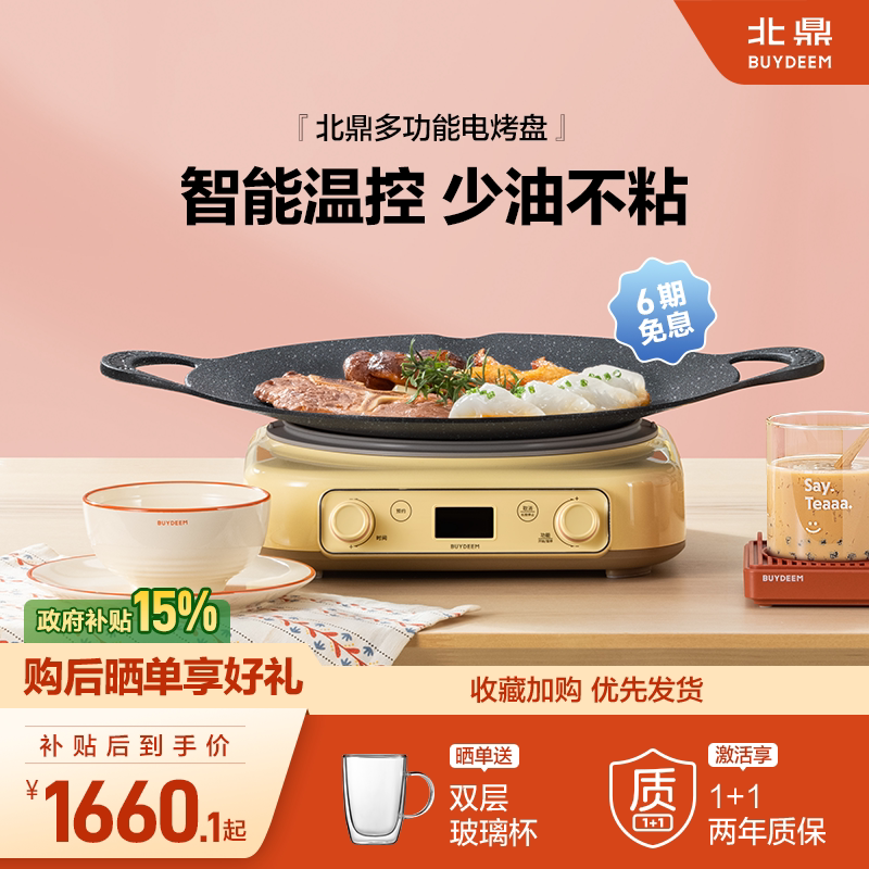 北鼎可预约火锅烤肉多功能料理锅