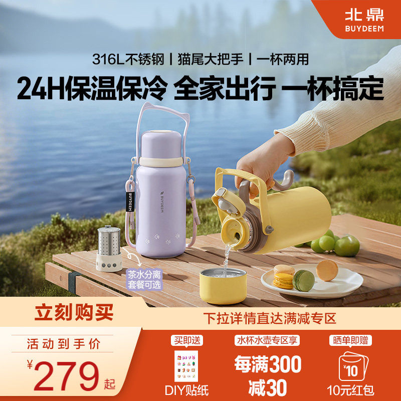 北鼎歪头猫保温杯大容量女便携水壶水杯泡茶焖茶户外保温保冷壶