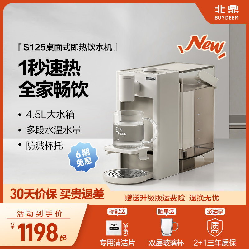 【新品】北鼎即热式饮水机2025新款家用桌面台式直饮机S125