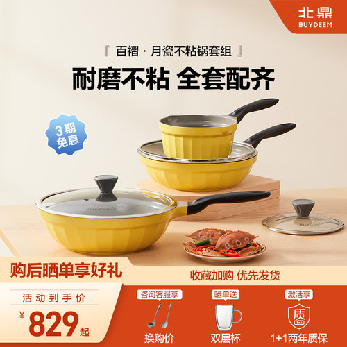 北鼎月瓷不粘锅耐磨耐刮不粘安全