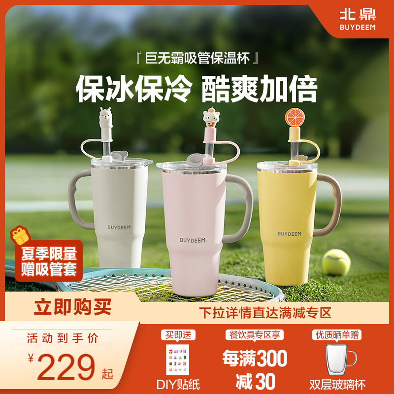 北鼎巨无霸吸管保温杯316L不锈钢