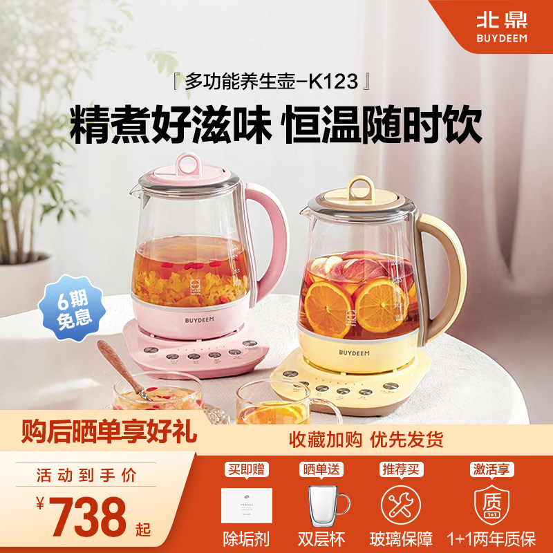 *【新品】北鼎全自动养生壶家用多功能炖煮一体烧水壶煮茶器K123
