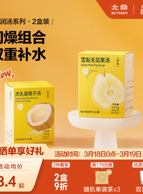 北鼎养生汤料包清润系列雪梨无花果清润椰子广式糖水煲汤养生官方