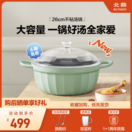 北鼎26cm汤锅不粘锅家用煲汤烧卤不粘锅炖煮4.5L大容量一锅多用