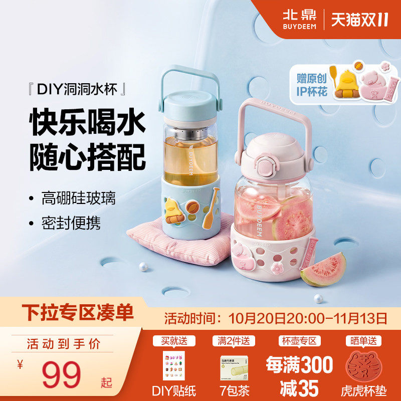 【新品上市】北鼎洞洞杯泡茶杯子玻璃杯DIY水杯女茶水分离吸管杯