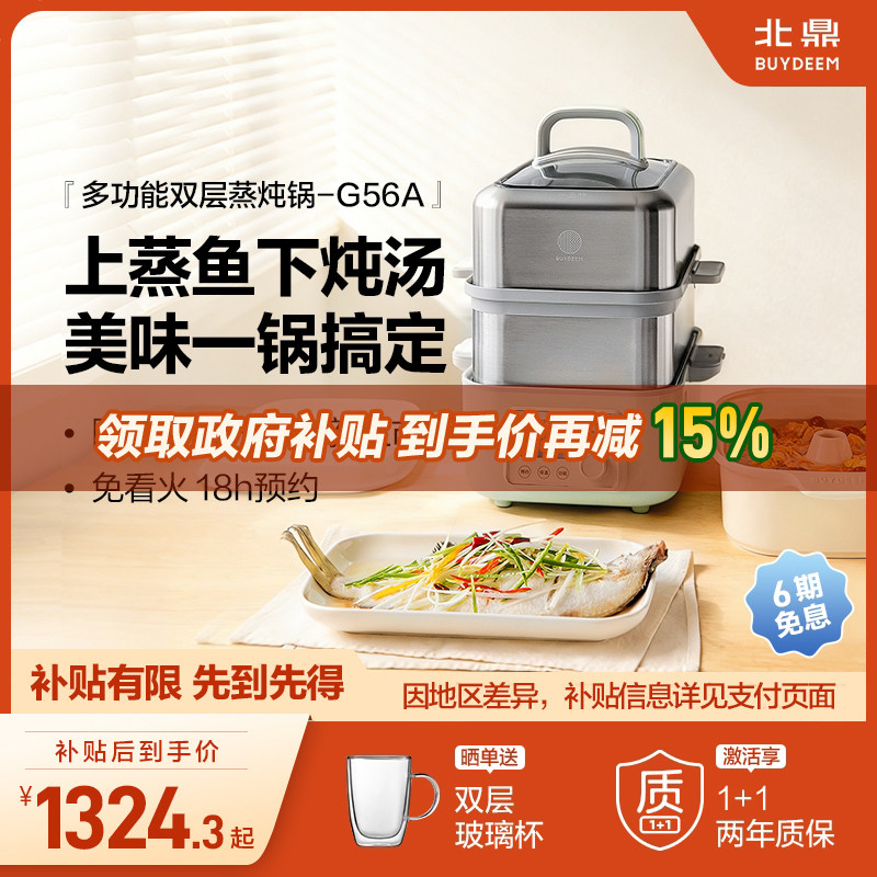 *【补贴15%】北鼎蒸炖锅电蒸锅多功能电炖锅汽锅炖预约蒸煮锅G56A