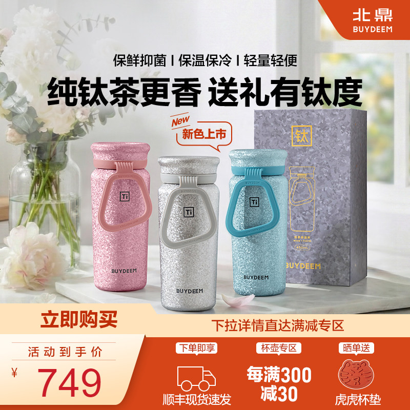 北鼎钛杯纯钛保温杯茶水分离杯女水杯高端焖泡茶杯礼盒送生日礼物
