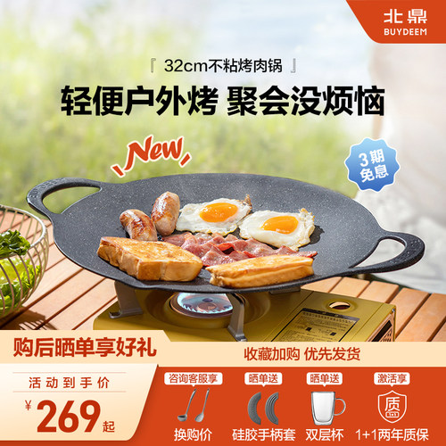 北鼎烤盘烤肉锅户外便携