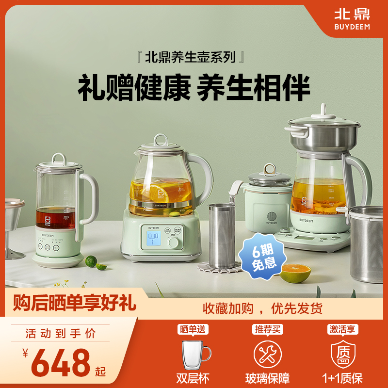 北鼎养生壶多功能高端煮茶壶乔迁圣诞男女生日父母节日礼品实用