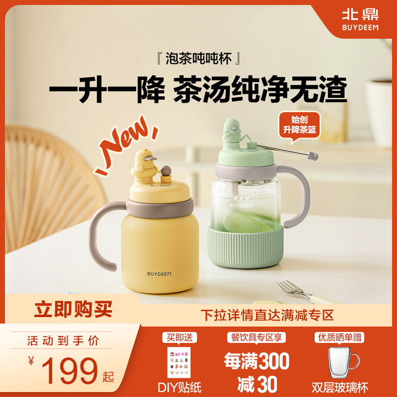 北鼎泡茶吨吨杯桌面杯茶水分离