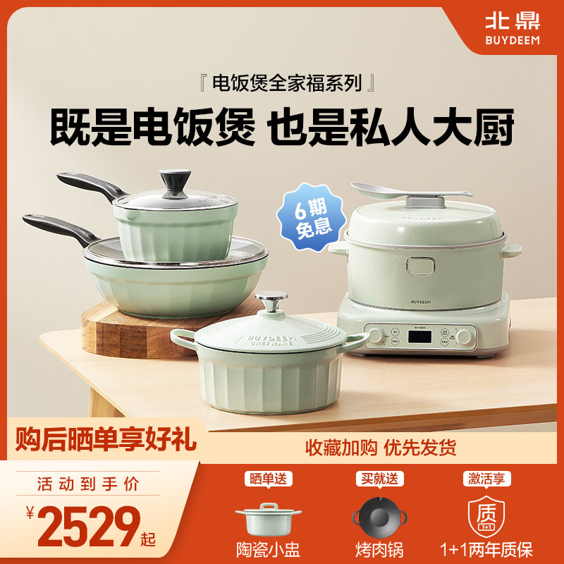 北鼎厨房锅具全套电饭煲家用不粘锅煎锅炒锅奶锅聚油炒菜乔迁送礼