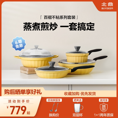 buydeem北鼎不粘锅套装