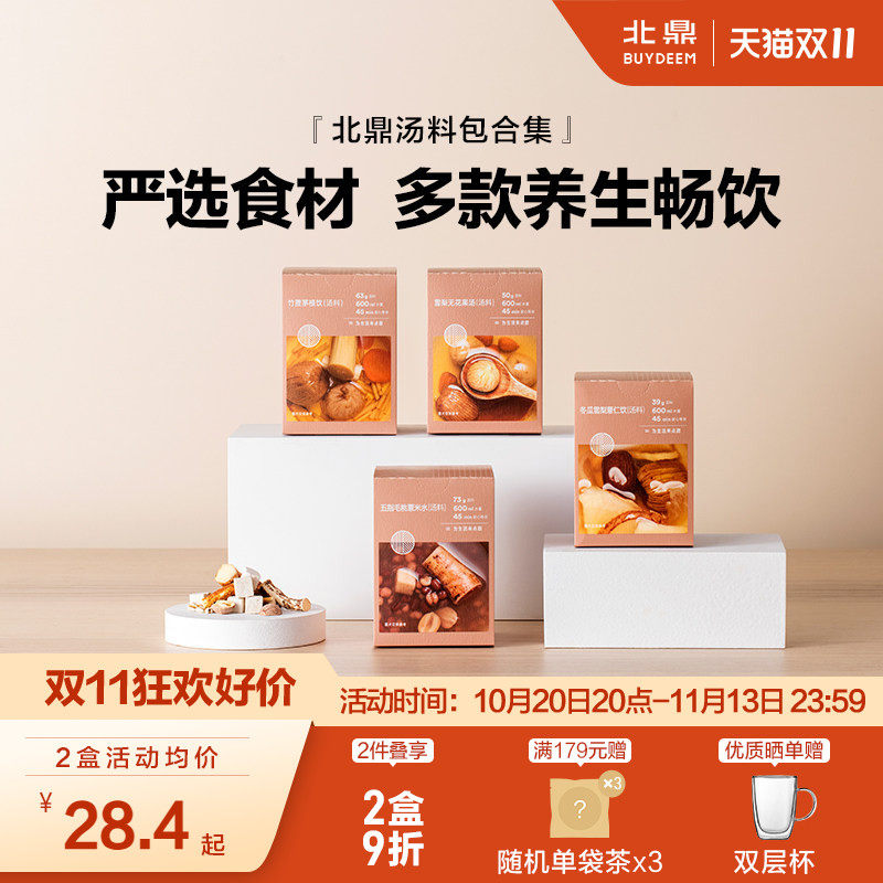 北鼎汤料包合集雪梨无花果五红枇杷雪梨银耳羹糖水养生壶料包