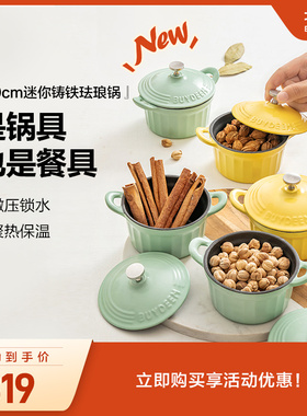 北鼎迷你10cm全能铸铁珐琅锅家用1人食焖饭不挑炉灶