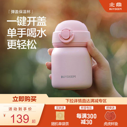 北鼎儿童弹盖保温杯轻巧便携可爱